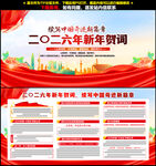 2026年新年贺词
