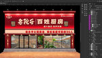 中餐门头