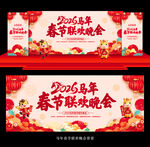 2026春节联欢晚会舞台