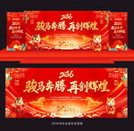 2026年会背景 年会