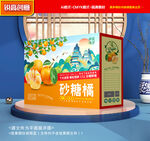 砂糖橘包装 桔子礼盒