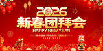 新春团拜会
