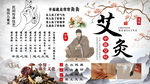 中医艾灸背景墙