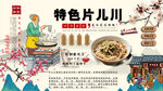 特色片儿川