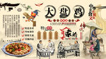 大盘鸡背景墙