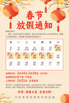 春节放假通知