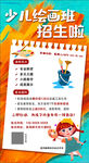 少儿绘画班招生海报
