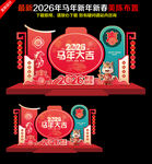 2026年马年春节新年美陈布置