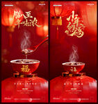 腊八节小年灯笼场景节日海报