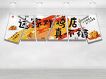 烧烤炸鸡文化墙