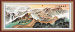 长城装饰画