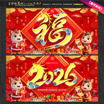 2026福海报福字海报福马