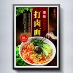 打卤面