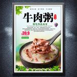 牛肉粥