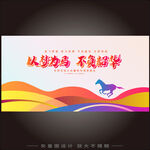 以梦为马不负韶华马年年会