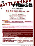 响尾蛇街舞活动宣传海报