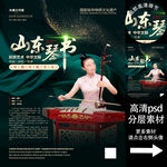 山东琴书非遗文化海报