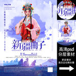 新疆曲子非遗文化海报