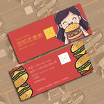 卡通女孩吃汉堡主题优惠券