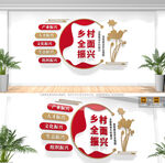 乡村振兴文化墙