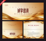 金色诚挚邀请函模板
