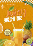 果汁海报