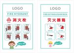 消防栓 灭火器 