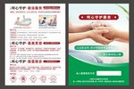 医疗帮扶宣传页