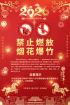 禁止燃放烟花爆竹海报