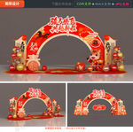马年拱门
