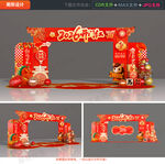 2026年开门红拱门