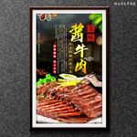 酱牛肉