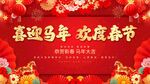 喜迎马年