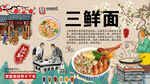 三鲜面背景墙