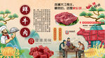 鲜牛肉背景墙