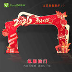 新年拱门美陈区