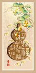 福禄葫芦金鱼百福图