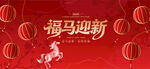马年新年春节主背景