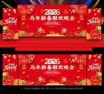 2026新春联欢晚会