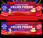 中国人民警察节