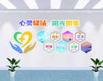 心灵驿站阳光微笑文化墙