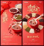 腊八节腊八粥五谷杂粮海报