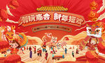 新春庙会活动背景