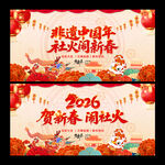 新春社火节