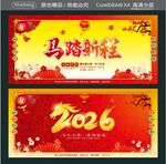 2026马路新春