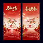 马年海报