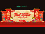 2026马年年会舞台背景美陈