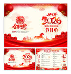 马年节目单图片