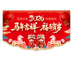 2026马年春节吊旗图片