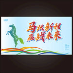 2026马年年会会议背景